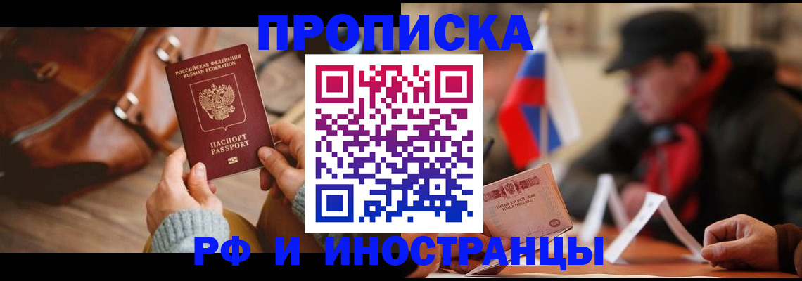 прописка для работы в Вытегре