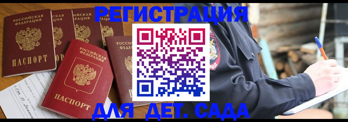 временная прописка в Вытегре